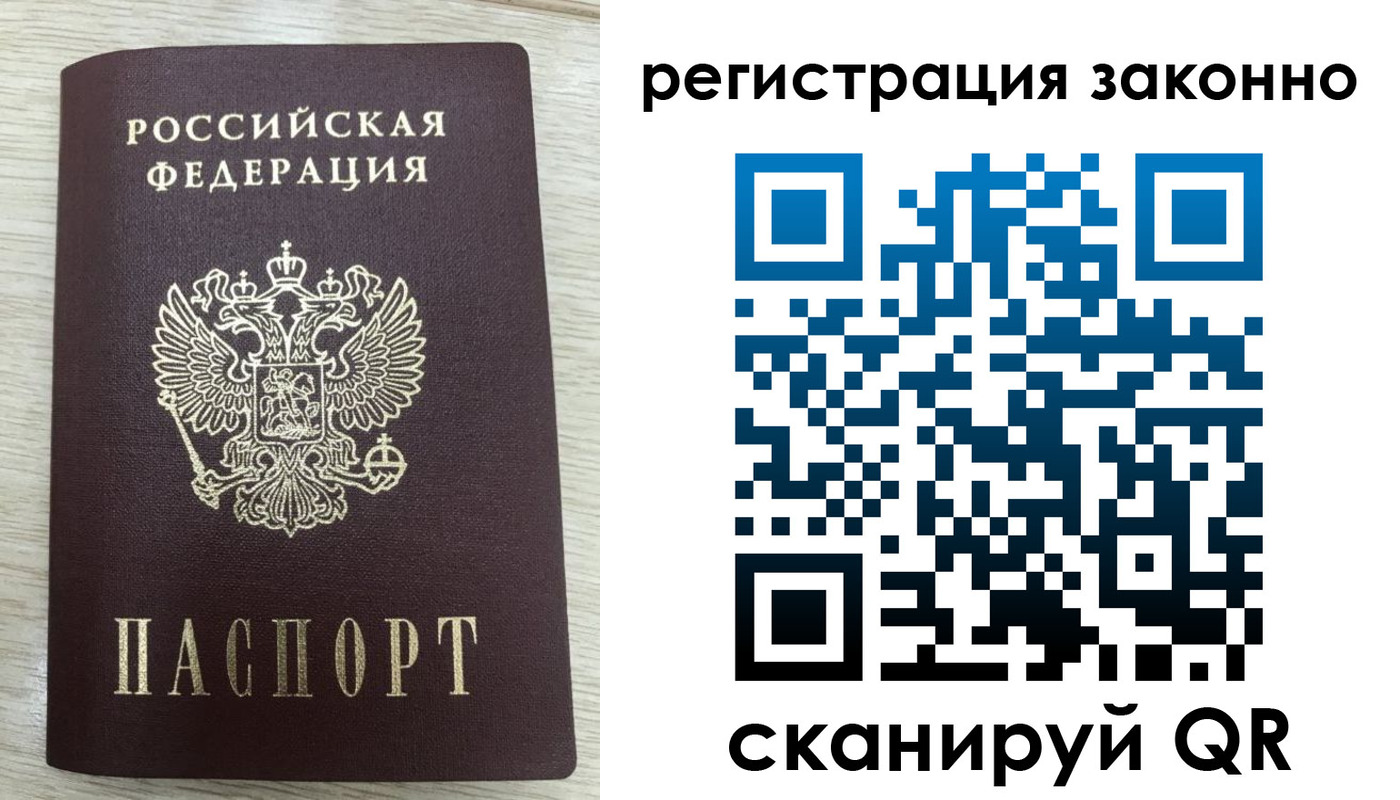 временная регистрация для всех в Владивостоке