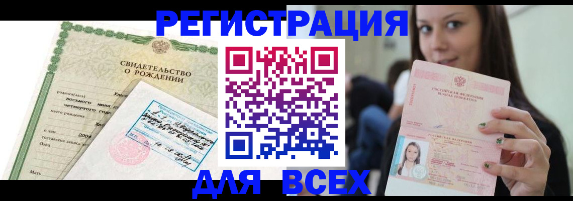 прописка 2025 в Владивостоке