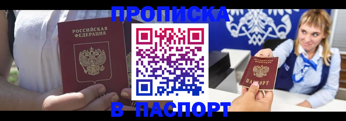 прописка иностранных граждан в Владивостоке