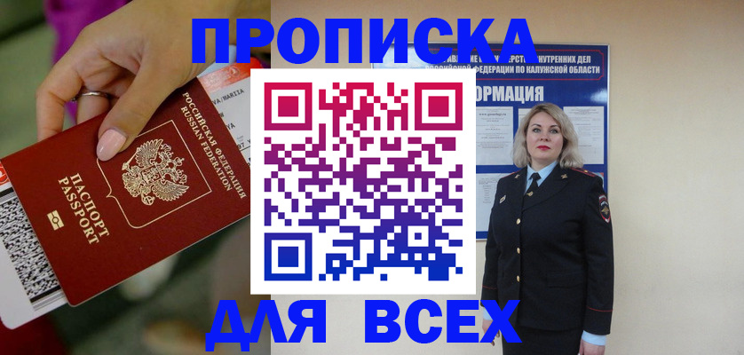 прописка регистрация в Владивостоке