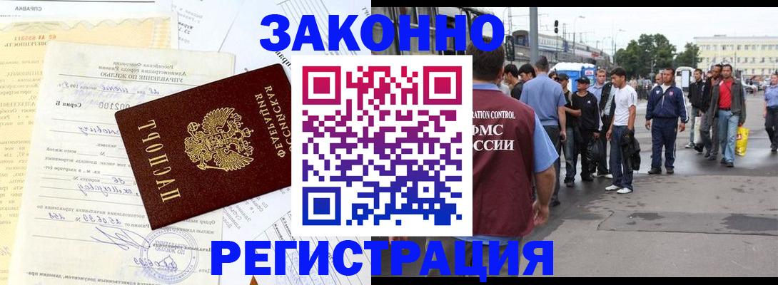 прописка иностранных граждан в Владивостоке
