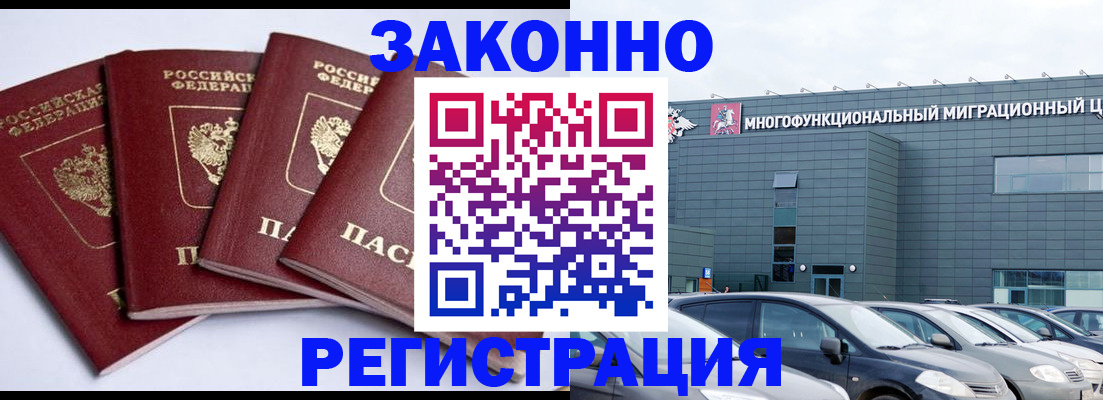 прописка для работы в Владивостоке